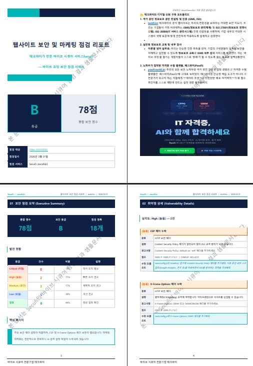 SecuFi 결과 리포트 샘플